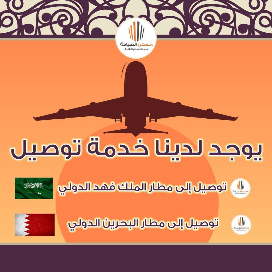 Aparthotel Maskan Al Dyafah 2 Dammam
